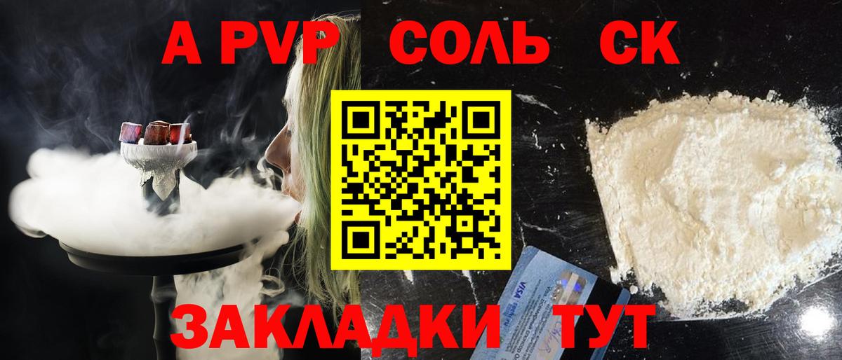 Коммунар  APVP СК  APVP VHQ  продажа наркотиков  Вход с VPN 