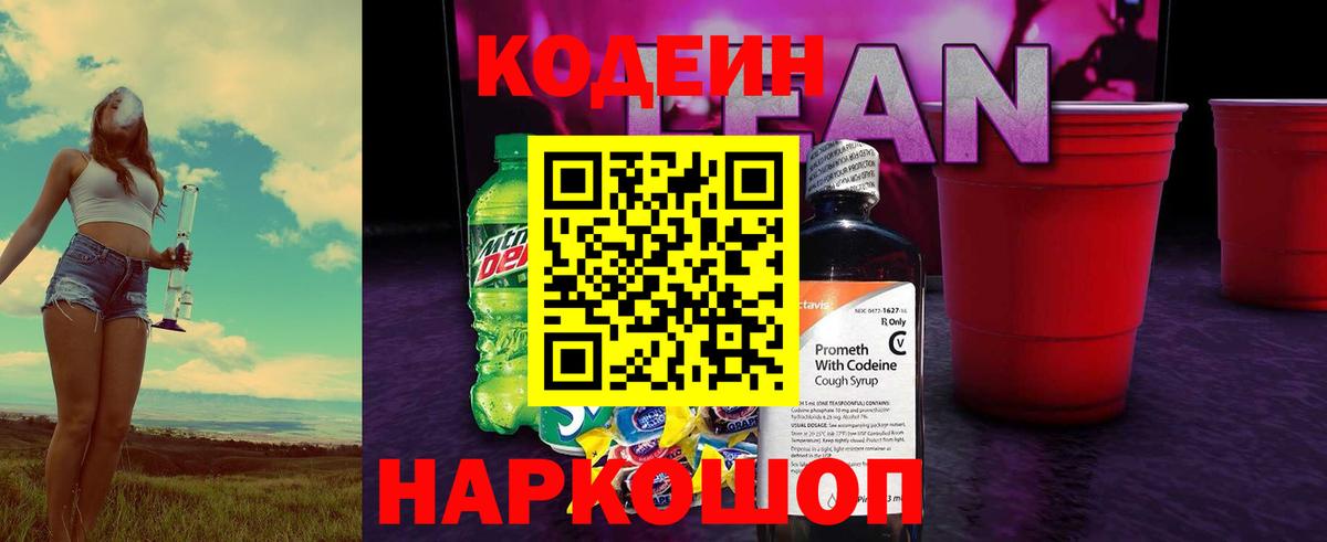 Коммунар  Codein напиток Lean (лин)  Вход с VPN  Codein Purple Drank 