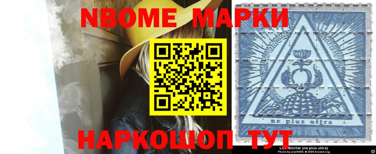 Марки N-bome 1,8мг Коммунар